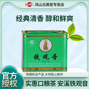 凤山安溪铁观音集团清香型乌龙茶2023秋季铁罐散装接待口粮茶250g