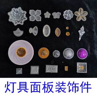 客厅平板水晶大灯罩梅花蝴蝶扇型，长方园形红紫黄塑料(黄塑料)棚板挂件