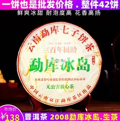 勐库冰岛古树纯料早春七子饼茶