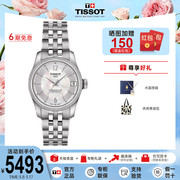 Tissot天梭机械女表宝环系列机械钢带天文台认证款手表