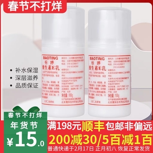 北京标婷国货护肤品维生素e乳，100g小白瓶身体，乳手霜补水滋润保湿