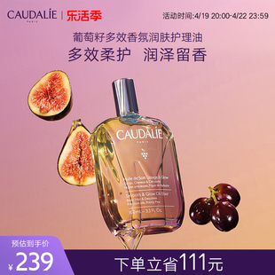 caudalie欧缇丽葡萄籽，香氛身体按摩油100ml精油护理润肤紧致