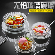 无铅透明玻璃碗甜品沙拉碗果酱，碗冰激凌碗，套装餐具水果叉勺子