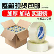 透明胶带宽45mm厚27mm封箱快递搬家打包胶布36卷