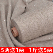 亮片山羊绒线纯羊绒中细线 手编柔软机织羊绒线 围巾线毛线团