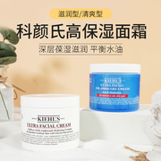 拯救沙漠皮！Kiehl‘s科颜氏高保湿面霜补水保湿滋润霜125ml