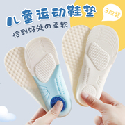 儿童运动鞋垫夏季透气吸汗防臭男童，女童宝宝小孩专用可裁剪软春秋