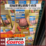 12片原味澳洲安格斯牛肉饼汉堡肉糜肉馅料理COSTCO1.56KG