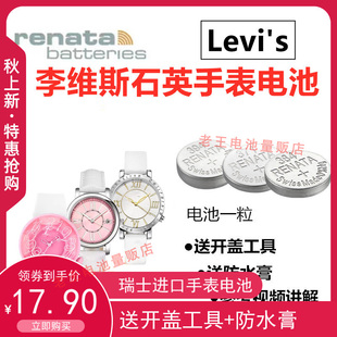 适用于LEVIS李维斯手表电池男女款LTJ11 14 2201手表纽扣电池电子