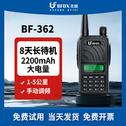 BFDX北峰对讲机大功率对讲手持机户外10公里调频手台工地BF-362