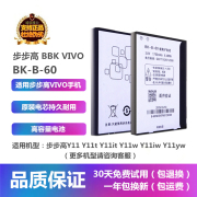 适用步步高vivoY11 Y11t Y11it Y11iw手机电池板BK-B-60座充电器