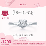 周大福soinlove爱心18k金钻石(金钻石)戒指，求婚钻戒vu1796女友礼物