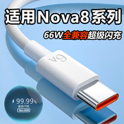 适用华为Nova8pro充电线66W瓦超级快充华为nova8充电线nova8数据线闪充mate40pro荣耀V40加长充电