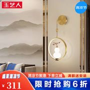 玉艺人新中式全铜壁灯客厅电视，背景墙壁灯中国风创意个性走廊卧室