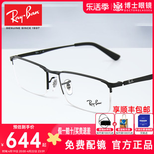 雷朋眼镜框商务半框男款，镜架可配蔡司镜片超轻近视眼镜女款rx6281