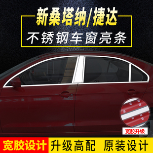 13-22款大众新桑塔纳新捷达专用车窗亮条车窗饰条车身门窗条改装