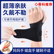日本医用护腕女款扭伤手腕护套，腱鞘专用妈妈，手劳损疼痛固定套秋冬