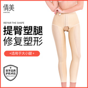倩美一期大腿吸脂塑身裤女术后美体束身裤提臀抽脂塑形长裤1810-3