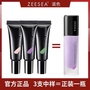 ZEESEA滋色隔离霜妆前乳旅行装中样学生女遮瑕保湿素颜