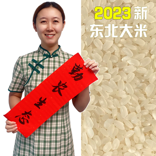 10斤 2023年新正宗东北大米 老品种粳米 煮饭软糯劲道 煮粥稠糯