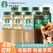 星巴克星选即饮咖啡拿铁瓶装咖啡饮料芝士奶香学生饮品270ml*4瓶