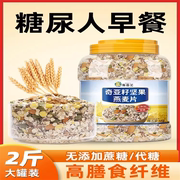 奇亚籽藜麦燕麦片早餐即食冲饮健身饱腹代餐食品五谷，粗粮粥营养奇亚籽麦片糖尿人加钙糖友麦片早餐即食冲饮无糖精营养主食苦荞