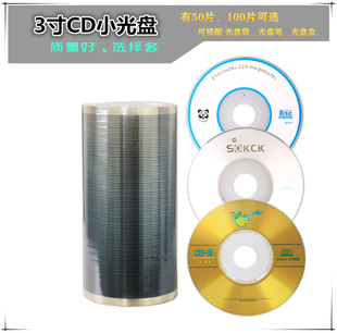 3寸cd-r刻录盘8cm空白光盘100片50张三寸小光盘迷你光碟可刻录光盘，215mb适用数据安装程序照片图片