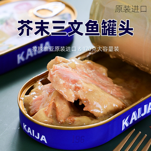 进口芥末味三文鱼罐头KAIJA牌拉脱维亚原盒进口风味即食特产罐头