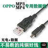 oppomp3mp4数据线d29hs9ks19ks9hs9id29l充电器usb下载线