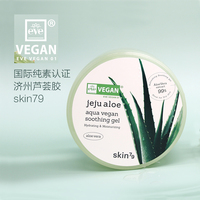 韩国skin79芦荟胶舒缓保湿护肤