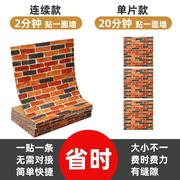 墙纸自粘3d立体墙贴砖纹防水防潮壁纸客厅电视背景墙面装饰翻新贴