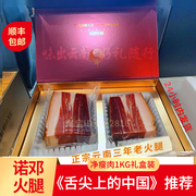 诺邓火腿网上直营店1KG礼盒装3年生吃舌尖上的中国美食春节送礼
