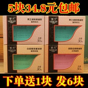 5块罗兰香皂男士润肤精油皂香皂洗澡全身控油去油皂 杀菌消毒