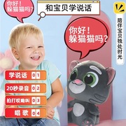 会说话的汤姆猫毛绒，玩具录音复读公仔送礼玩偶小孩布绒tom猫