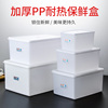 冰箱冷冻盒冷柜大容量保鲜盒白色长方形塑料耐摔盒子食品收纳盒