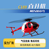 遥控飞机直升机像真直升飞机 C189 双无刷四通道仿真航模儿童玩具