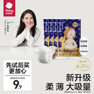 babycare皇室新生儿bbc尿不湿，超薄透气纸尿裤试用装nbsml4片