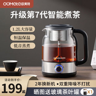 欧美特2024煮茶器蒸汽煮茶壶全自动一体白茶烧茶炉大容量恒温