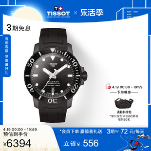 Tissot天梭龚俊同款海星机械运动潜水手表男表