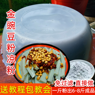 贵州金豌豆粉凉粉专用粉小豌豆粉遵义特产，灰凉粉云南兵豆凉粉原料