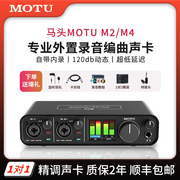 马头MOTU M2 M4 声卡专业录音编曲混音吉他有声书外置USB音频接口