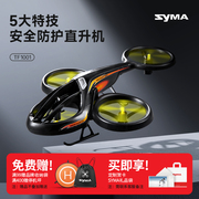 syma司马tf1001遥控飞机，儿童直升机无人机玩具新年礼物，男孩飞行器