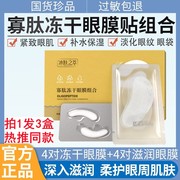 眼膜贴眼袋细纹消提拉黑眼圈紧致淡化祛男士专用去眼贴膜去除神器