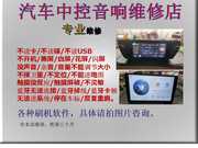 修理车载导航GPS导航DVD一体机安卓无音声黑屏花屏白屏屏破无触摸