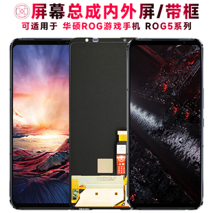 巨秘屏幕总成可适用于华硕rog5s屏幕总成带框rog5spro触摸ROG游戏手机5代液晶rog5显示屏内外手机屏电池中框