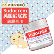 英国进口sudocrem屁屁霜，新生儿宝宝护臀膏，两用pp霜屁股清洁面膜