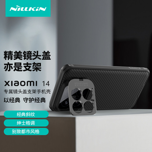 镜盖支架壳耐尔金适用小米14手机，壳金属镜头全包磁吸xiaomi14pro保护壳硅胶防摔简约商务高级感外壳