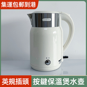 英规插头恒温壶香港家用电水煲智能保温自动断电304食品级电水壶