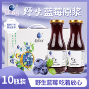 北纬52度纯野生蓝莓原浆大兴安岭新鲜果汁200ml*10瓶富含花青素