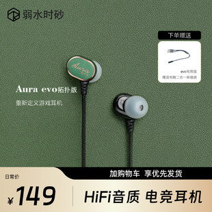 弱水时砂极光evo-t拓扑，版单动圈hifi入耳式游戏有线高音质(高音质)耳机